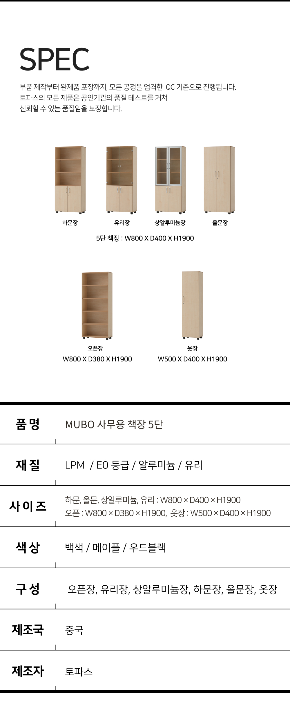 뮤보 5단 사무용책장 H1900 목재 오픈장 하문장 올문장 유리장 알미늄장
